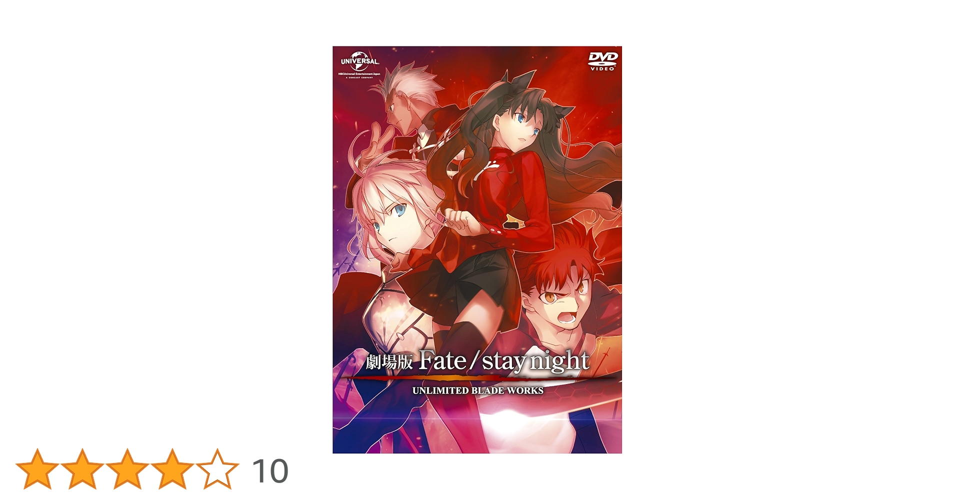 Amazon.co.jp: 劇場版Fate/stay night UNLIMITED BLADE WORKS